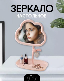 Зеркало настольное GIRLY &quot;Big cloud&quot;, pink