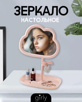 Зеркало настольное GIRLY "Большое облако", розовое