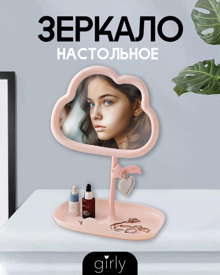 Зеркало настольное GIRLY "Большое облако", розовое
