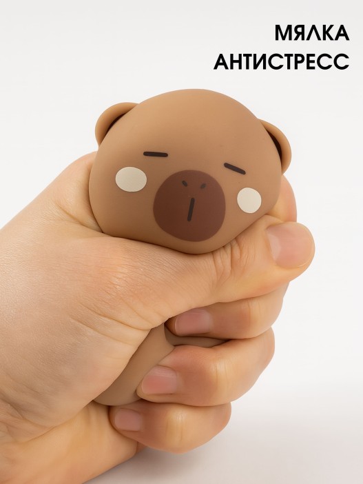 CKS-10755Мялка - антистресс «Cute capybara face» 