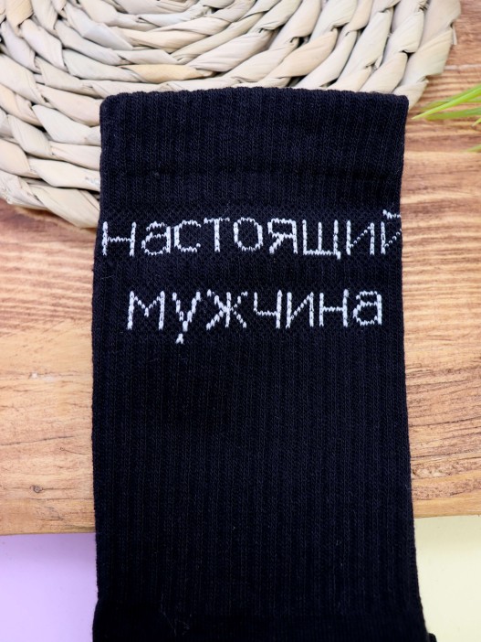 Носки мужские «Настоящий мужчина», чёрный, р. 40-45 