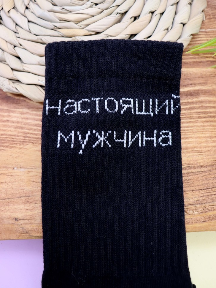 Носки мужские "Настоящий мужчина", черные, р. 40-45