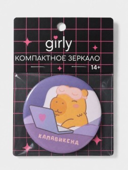 Компактное зеркало GIRLY "Капибара", 7 см