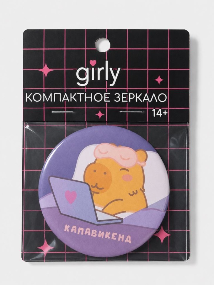 Компактное зеркало GIRLY "Капибара", 7 см