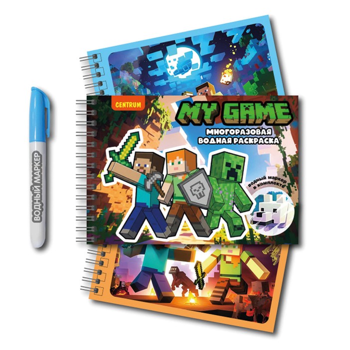 Водная раскраска с маркером "My game", 5 рис., 12 стр. (21*14см)