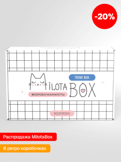 MilotaBox "Тренд Бокс" (в прошлом дизайне)