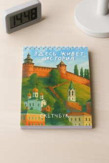 Скетчбук «Здесь живет история», 14х20 см, плотность 100 гр