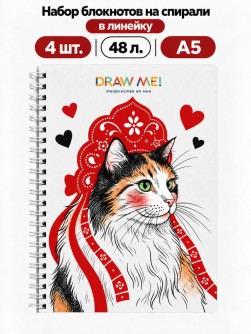 Набор блокнотов на спирали в линейку А5 Draw Me! 4шт. "Три стихии", 48л.