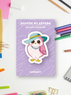 Значок ЭКО из дерева "Модная СОВА"