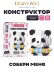 Конструктор "PANDA FLOATIE" (245 деталей), 5*5*5 см. 