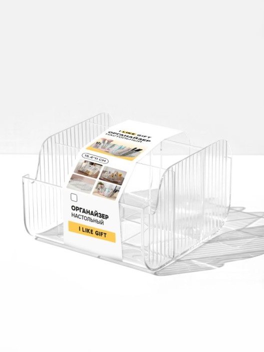 Органайзер настольный LikeGift "Четкий дизайн", прозрачный (15,4*15*4*11,8см) 