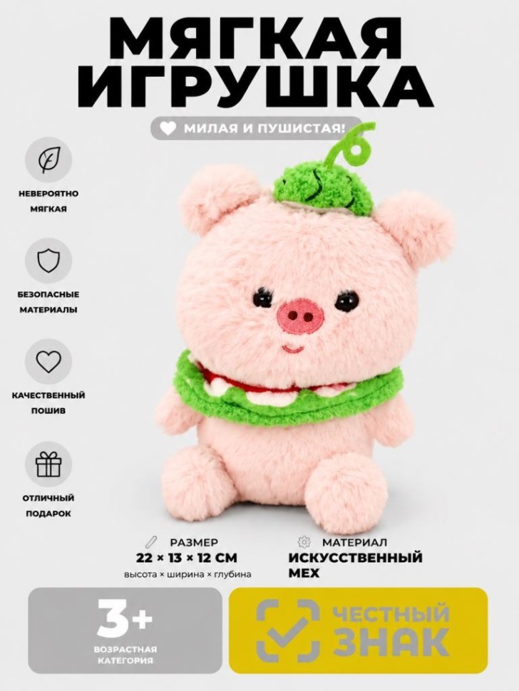 Мягкая игрушка (3+) "Свинка с арбузом", розовая, 21 см