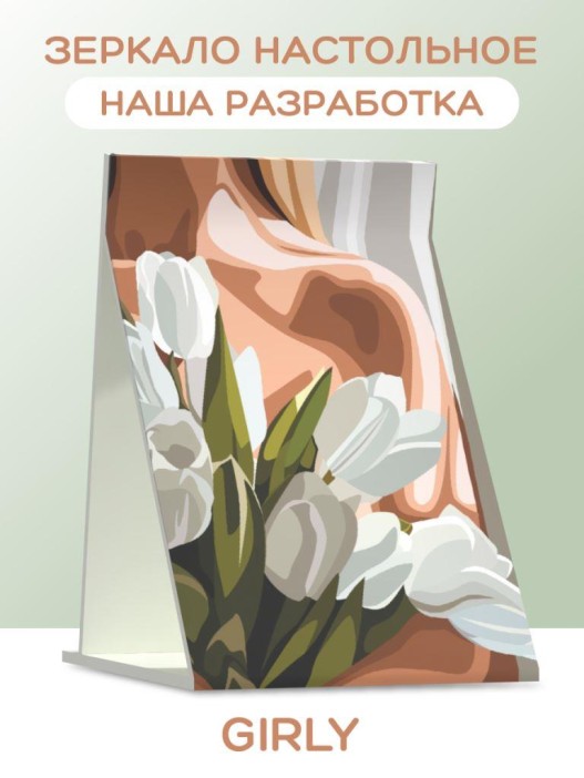 Зеркало настольное GIRLY &quot;Spring tulips&quot;, 15*22 см 
