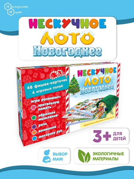 Нескучное лото &quot;Новогоднее&quot; 