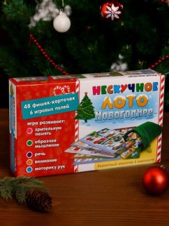 Нескучное лото &quot;Новогоднее&quot;