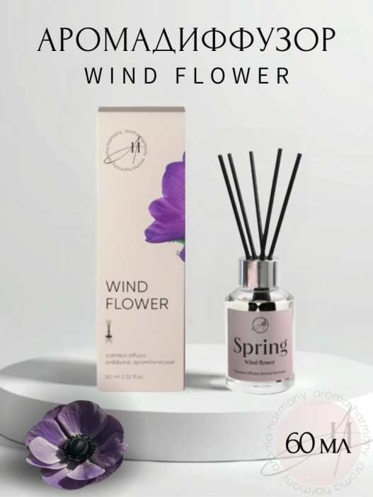 Диффузор ароматический &quot;Wind flower&quot;, 60 мл 