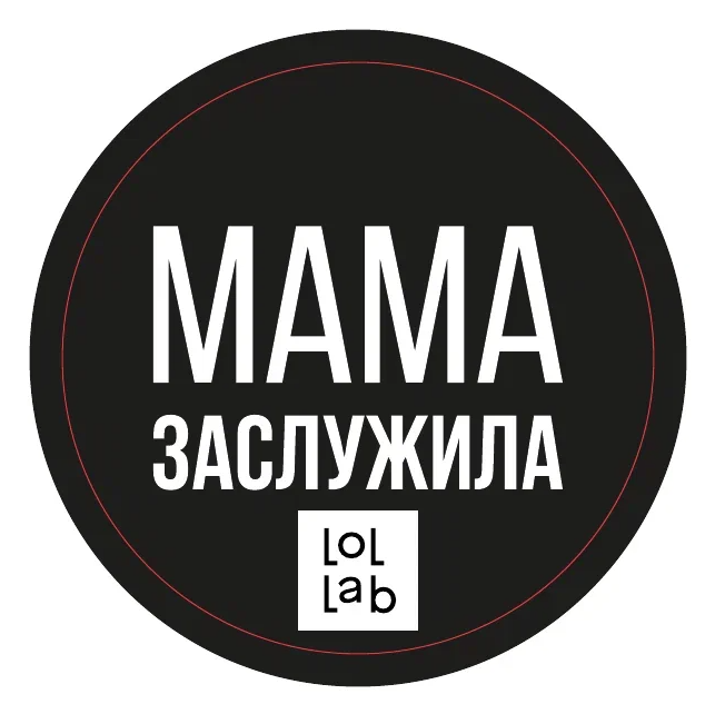Подставка под горячее LOL LAB "Мама заслужила", 9 см
