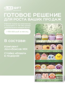 Стойка универсальная "Зеленая" под комплект ланчбоксов