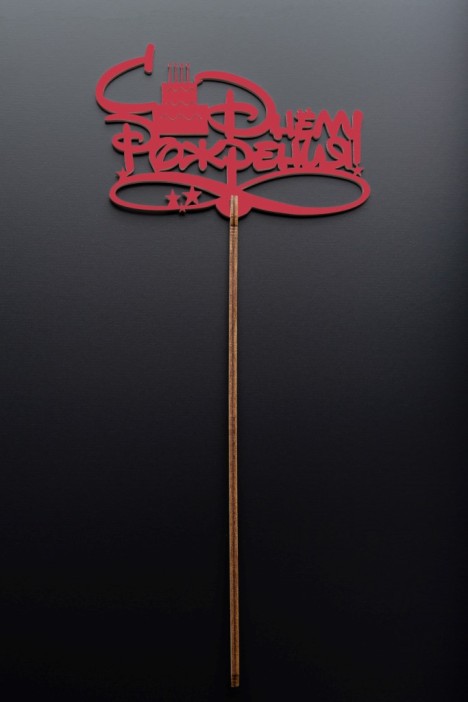 Топпер 5 шт &quot;С Днем Рождения&quot; №15, красный, фанера (120*47*4 мм) 