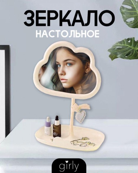 Зеркало настольное GIRLY "Big cloud", yellow