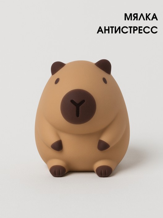 Мялка - антистресс «Cute capybara» 
