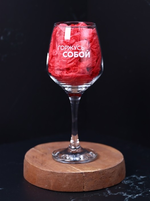 Бокал для вина Oh vine! &quot;Горжусь собой&quot;, 400мл 