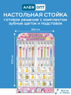 Стойка настольная "Счастье в мелочах", 16 крючков + комплект зубных щёток и подставок