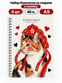 Набор блокнотов на спирали в линейку А5 Draw Me! 4шт. "Трёхцветное счастье", 48л.