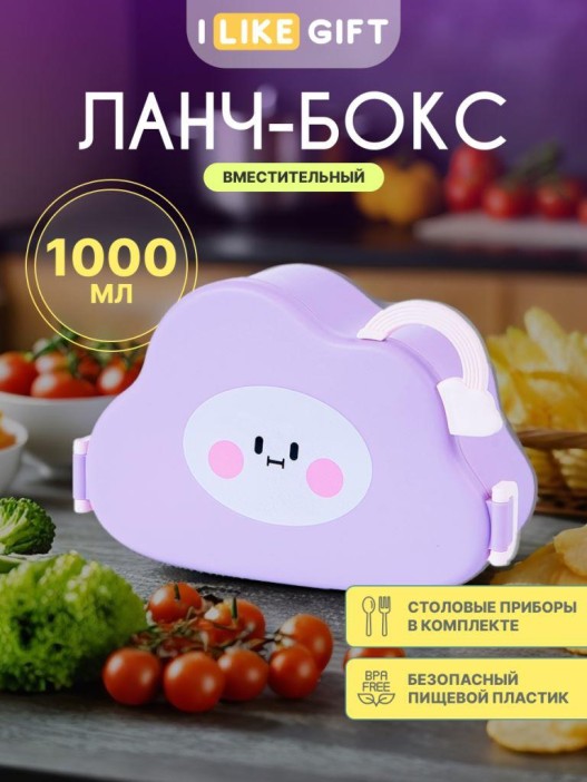 Ланчбокс &quot;Little cloud&quot;, purple 