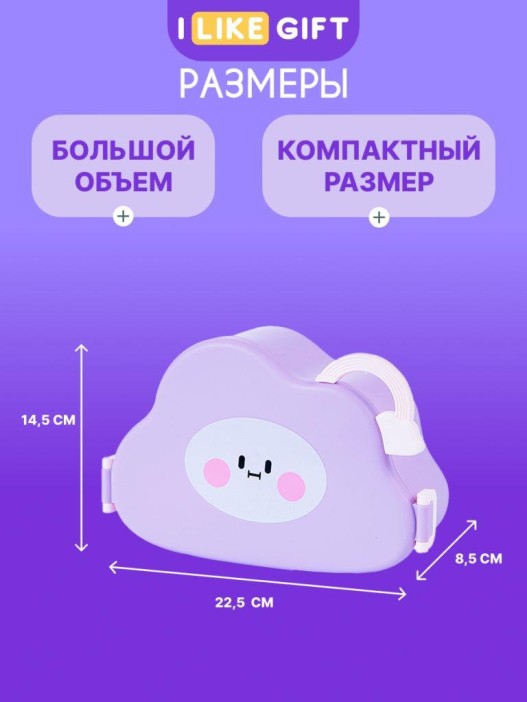Ланчбокс &quot;Little cloud&quot;, purple 