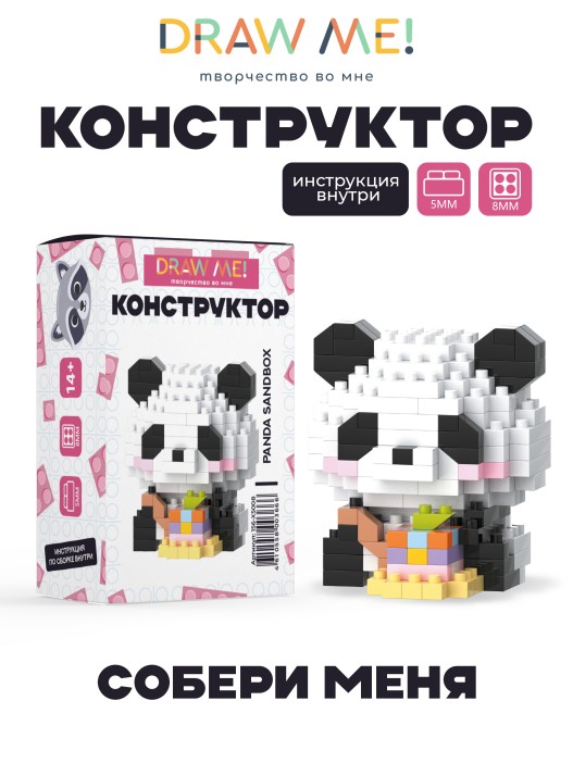 Конструктор "PANDA SANDBOX" (200 деталей), 5*5*5 см. 