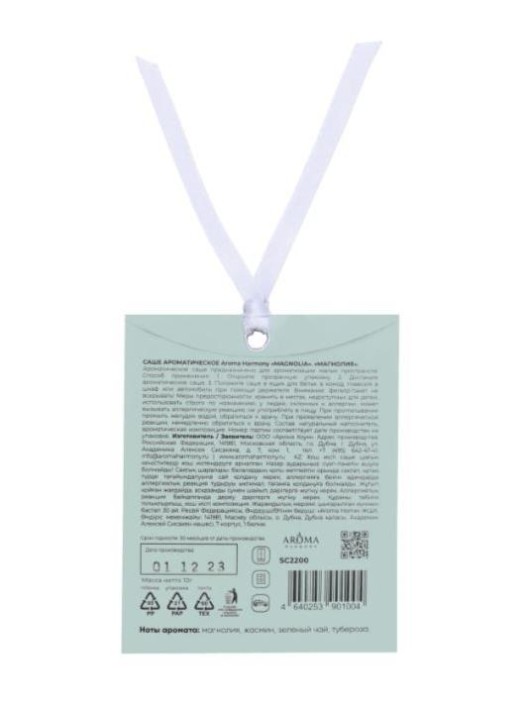 Саше ароматическое &quot;Spring Magnolia&quot;, 10 гр 