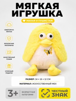 Мягкая игрушка "Гусь с бананом", белая, 16 см