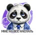 Кружка "Мне на всё спать", 320мл