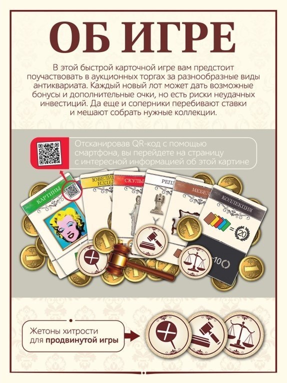 Игра настольная "Аукцион", с карточками