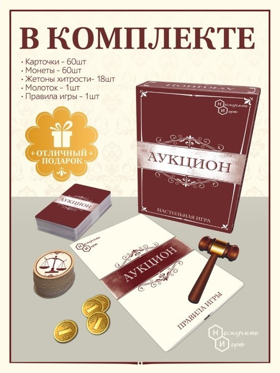 Игра настольная "Аукцион", с карточками