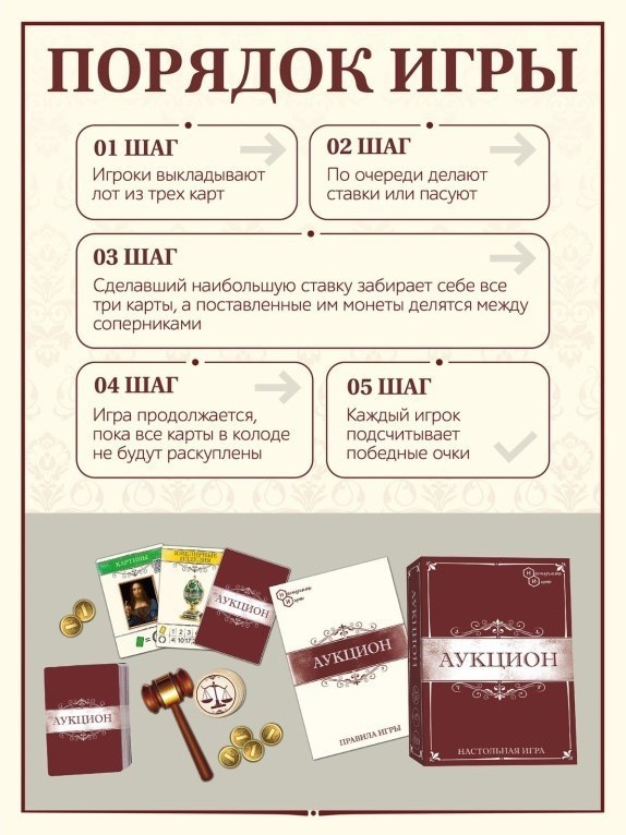 Игра настольная "Аукцион", с карточками