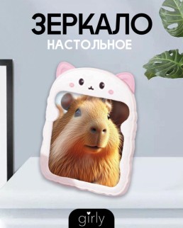 Зеркало настольное GIRLY &quot;Surprised cat&quot;, white