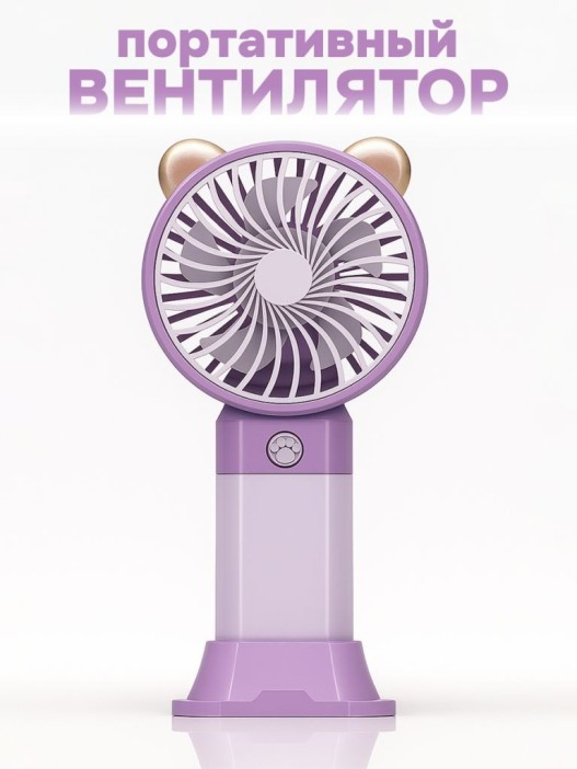 Портативный ручной вентилятор iLikeGift «Desktop wind», purple 
