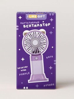 Портативный ручной вентилятор iLikeGift «Ветерок», фиолетовый
