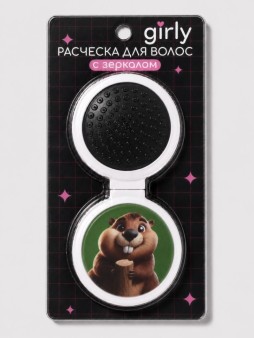 Расческа раскладная с зеркалом GIRLY, коричневая (14*6,5 см)