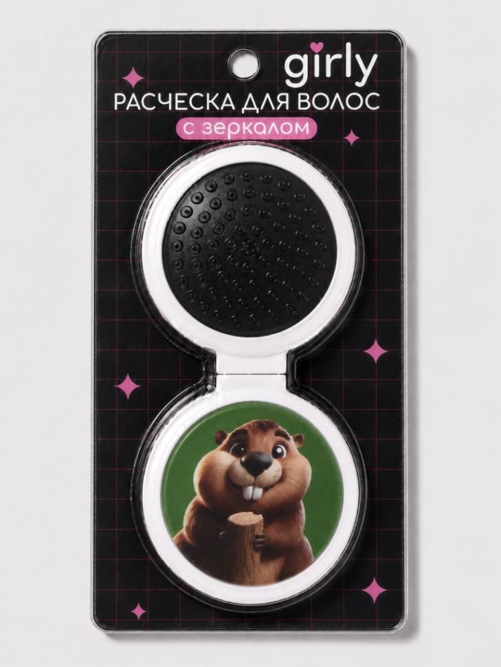 Расческа раскладная с зеркалом GIRLY, коричневая (14*6,5 см)