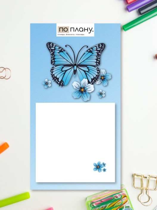 Магнитный блок для заметок ПО-ПЛАНУ. &quot;Butterfly blue&quot;, плотность 80 г 