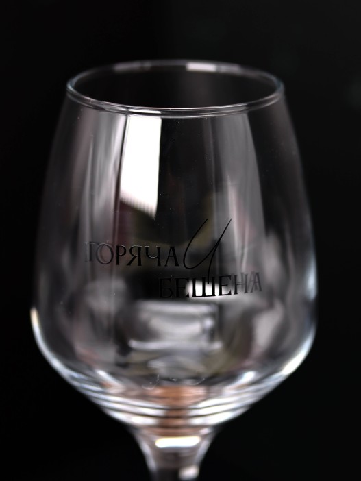 Бокал для вина Oh vine! &quot;Горяча и бешена&quot;, 400мл 