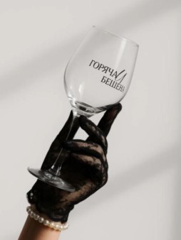 Бокал для вина Oh vine! "Горяча и бешена", 400мл