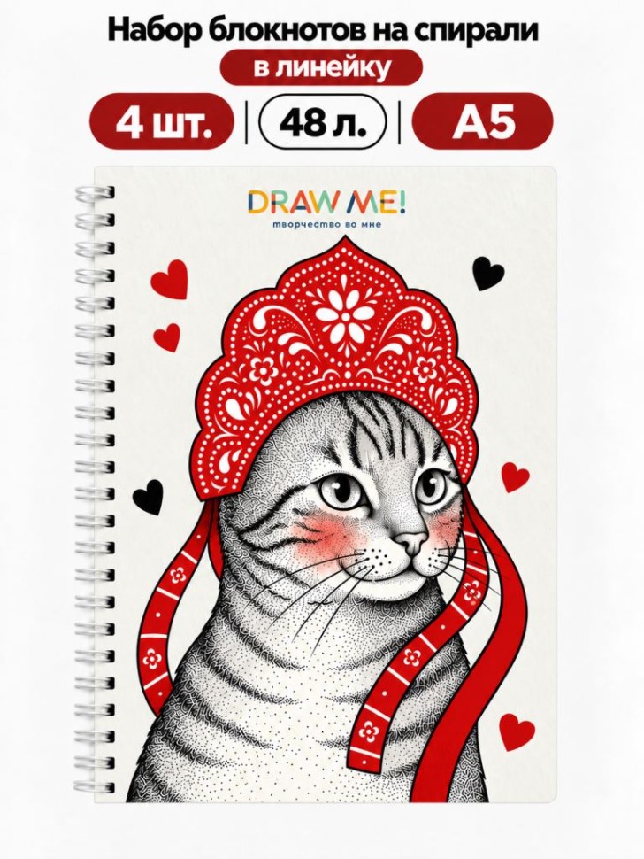 Набор блокнотов на спирали в линейку А5 Draw Me! 4шт. "Серая краса", 48л.