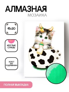 Алмазная мозаика без подрамника &quot;Котёнок в пятнистой кружке&quot;, 15х20 см