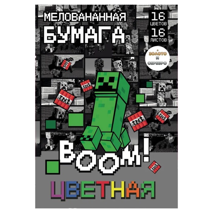 Бумага цветная 16 л &quot;My Game&quot;, мелов. односторон., на скрепке, 205*290 мм, 16 цв 