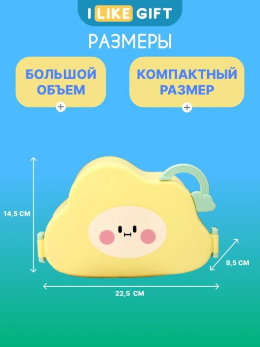 Ланчбокс &quot;Little cloud&quot;, yellow 