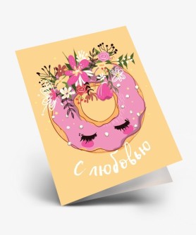 Набор двойных мини открыток 10 шт. "С любовью", 65*8см